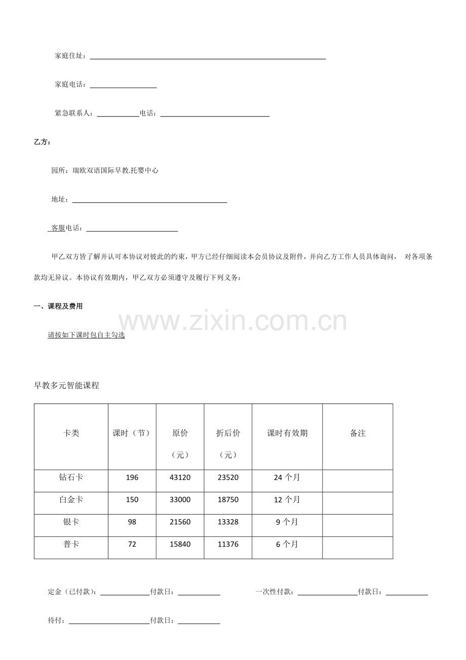 早教合同新版.doc_第2页