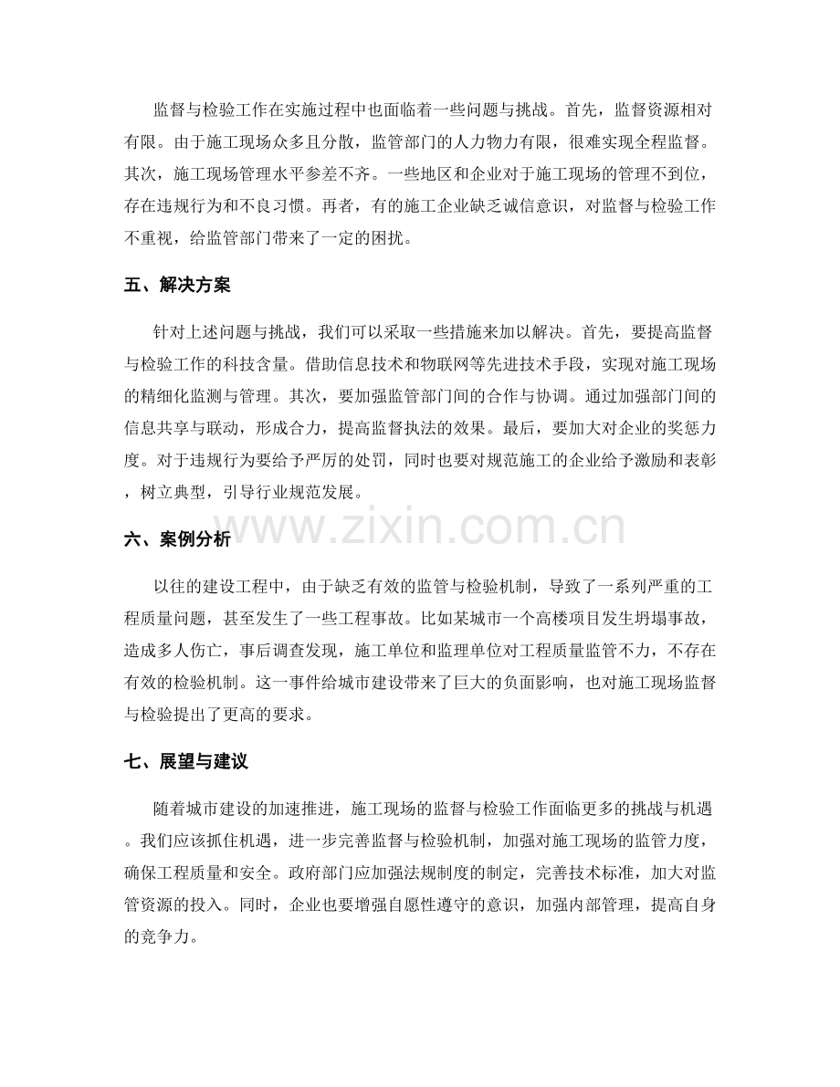 施工现场的监督与检验机制.docx_第2页