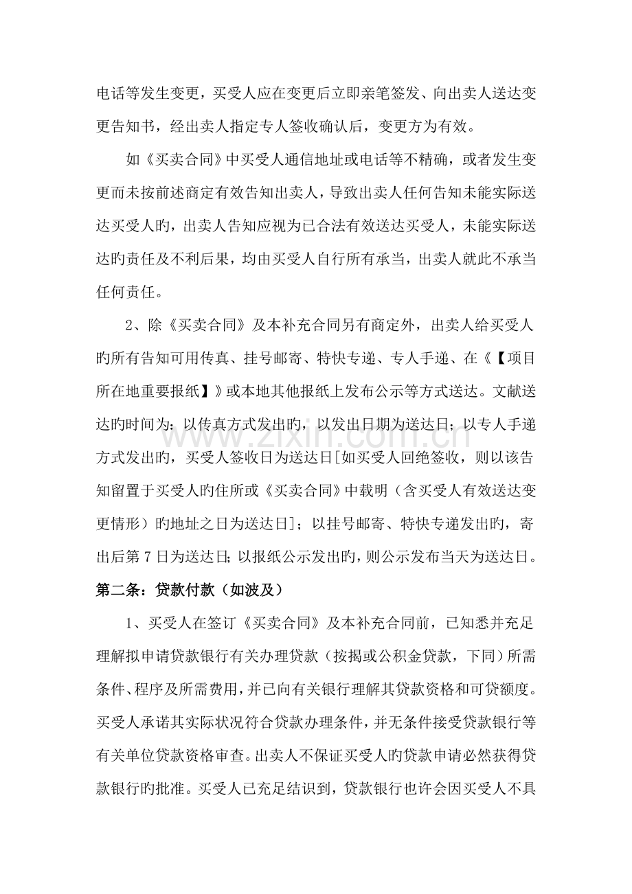 郑西鑫苑名家商品房买卖合同之补充协议最终版鑫苑公司标准化合同补充协议.docx_第2页