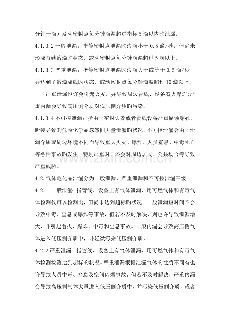 泄漏管理制度.doc_第2页