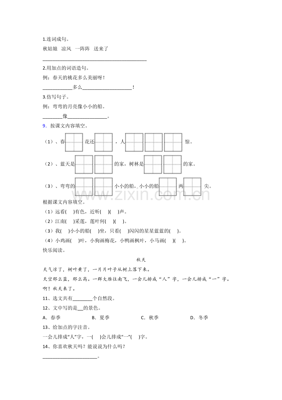 【语文】重庆市小学一年级上册期末试卷(含答案).doc_第2页