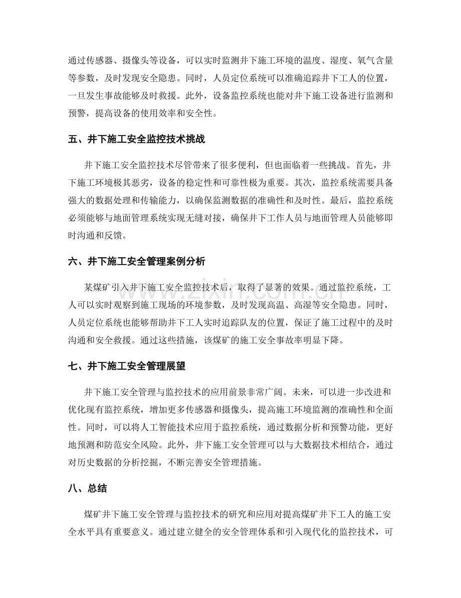煤矿井下施工安全管理与监控技术研究.docx_第2页