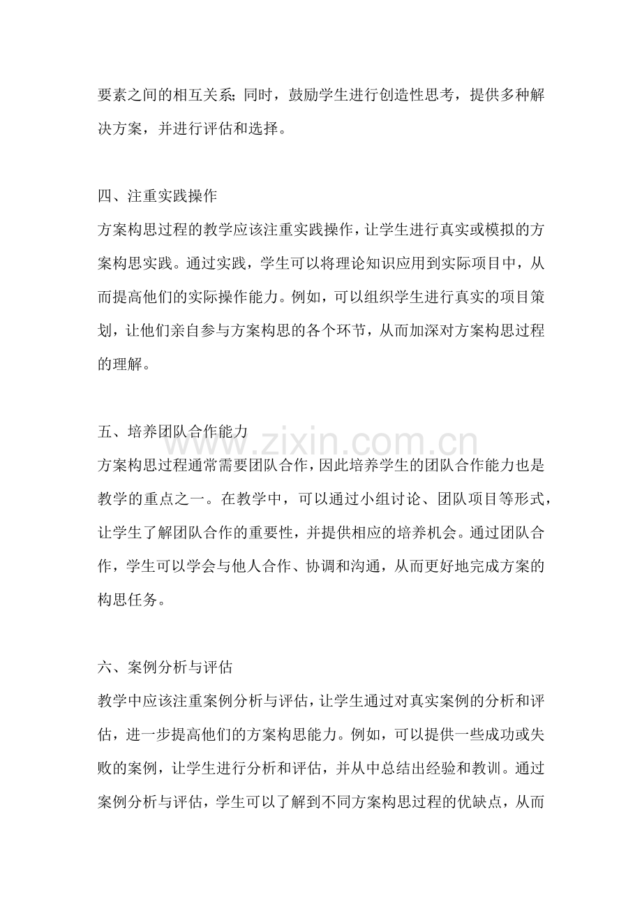方案的构思过程教学反思简短.docx_第2页