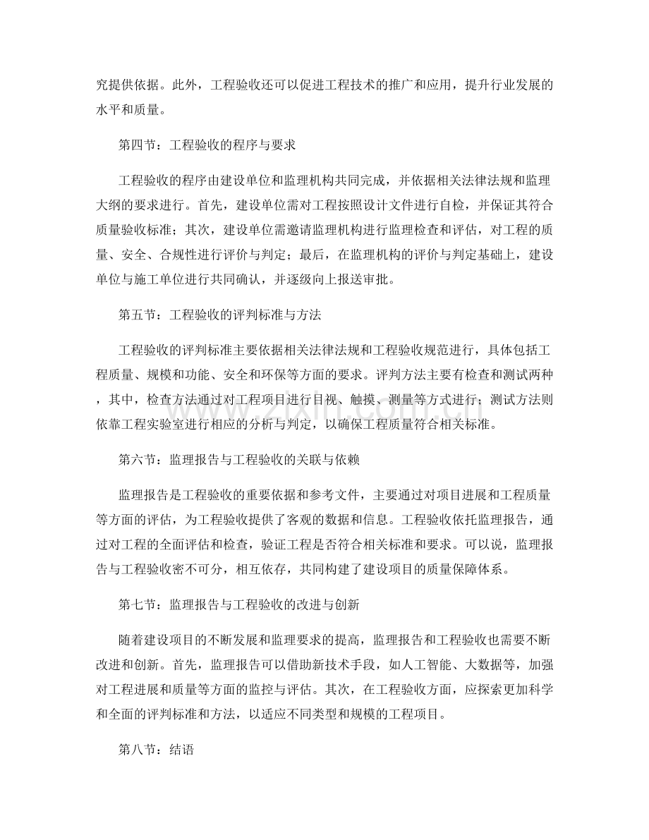 监理大纲中的监理报告与工程验收.docx_第2页