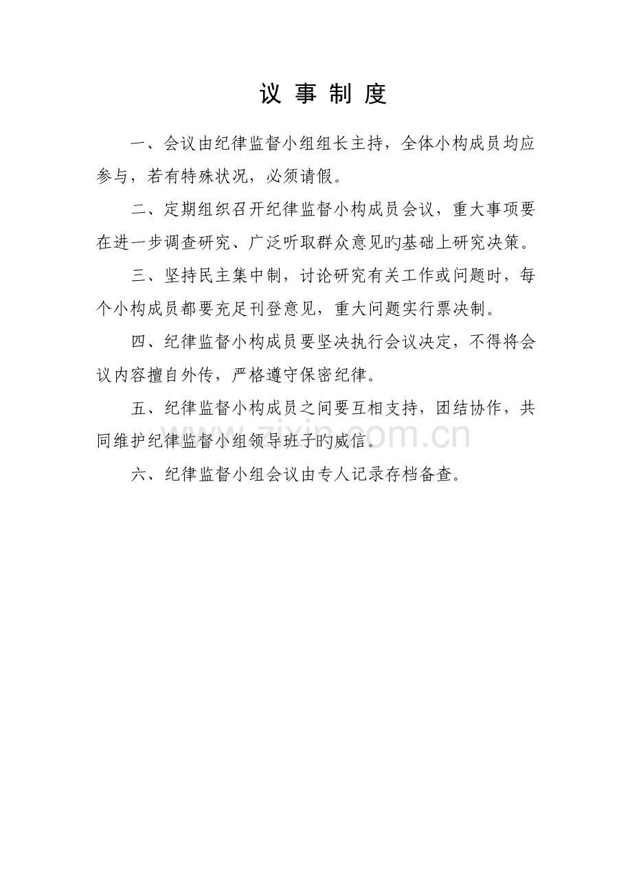 村纪律监督组工作职责及各项制度.doc_第2页