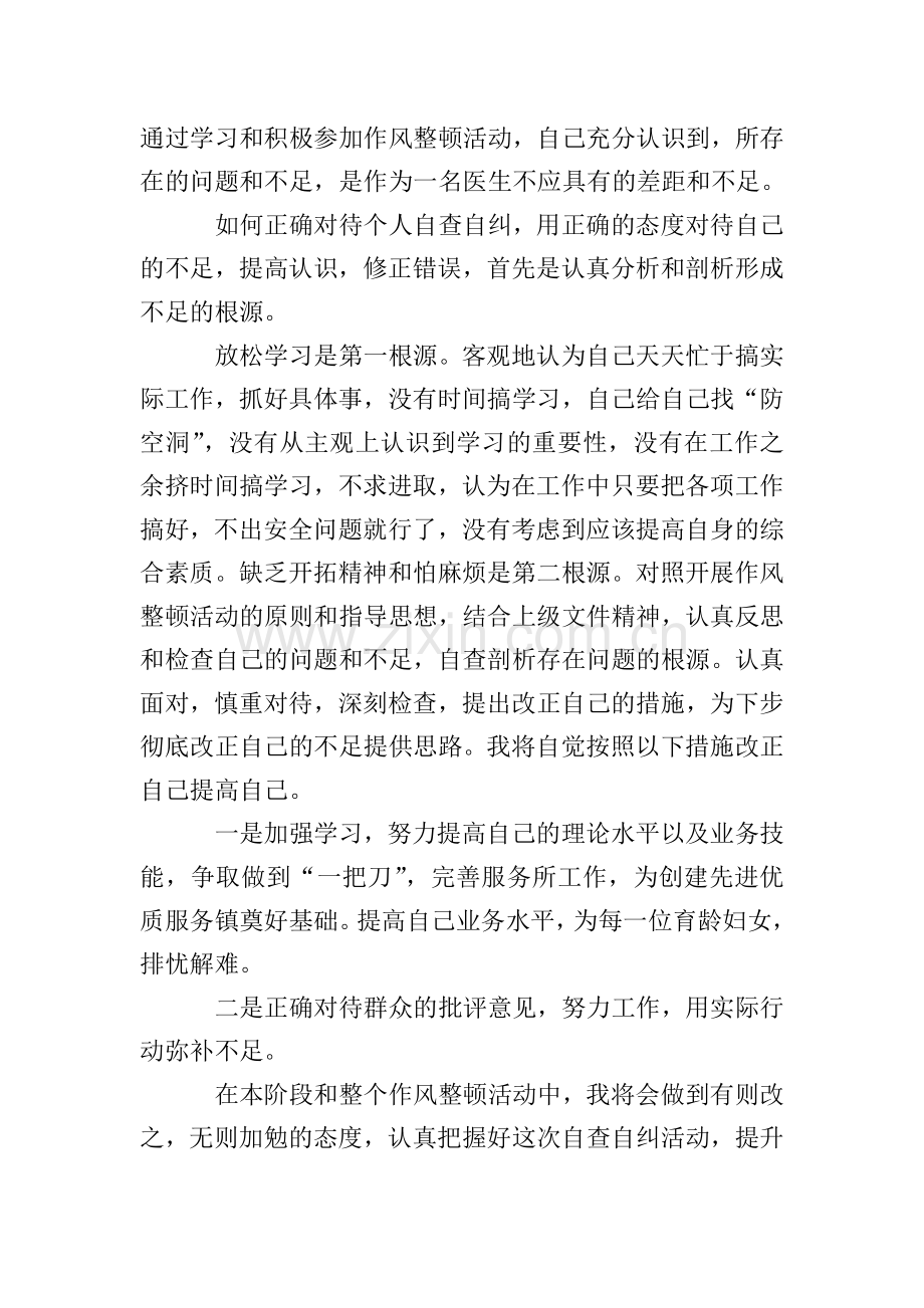 医用耗材管理自查报告.doc_第2页