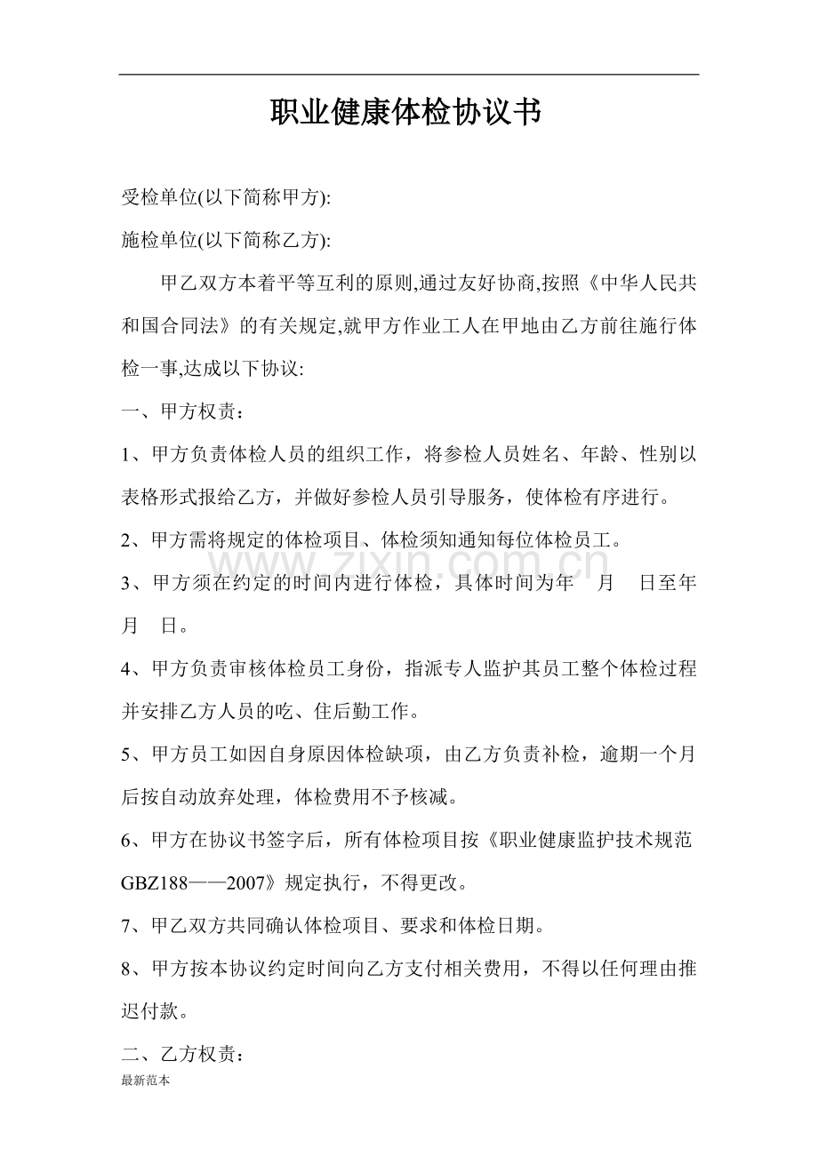 体检协议书模板.doc_第1页