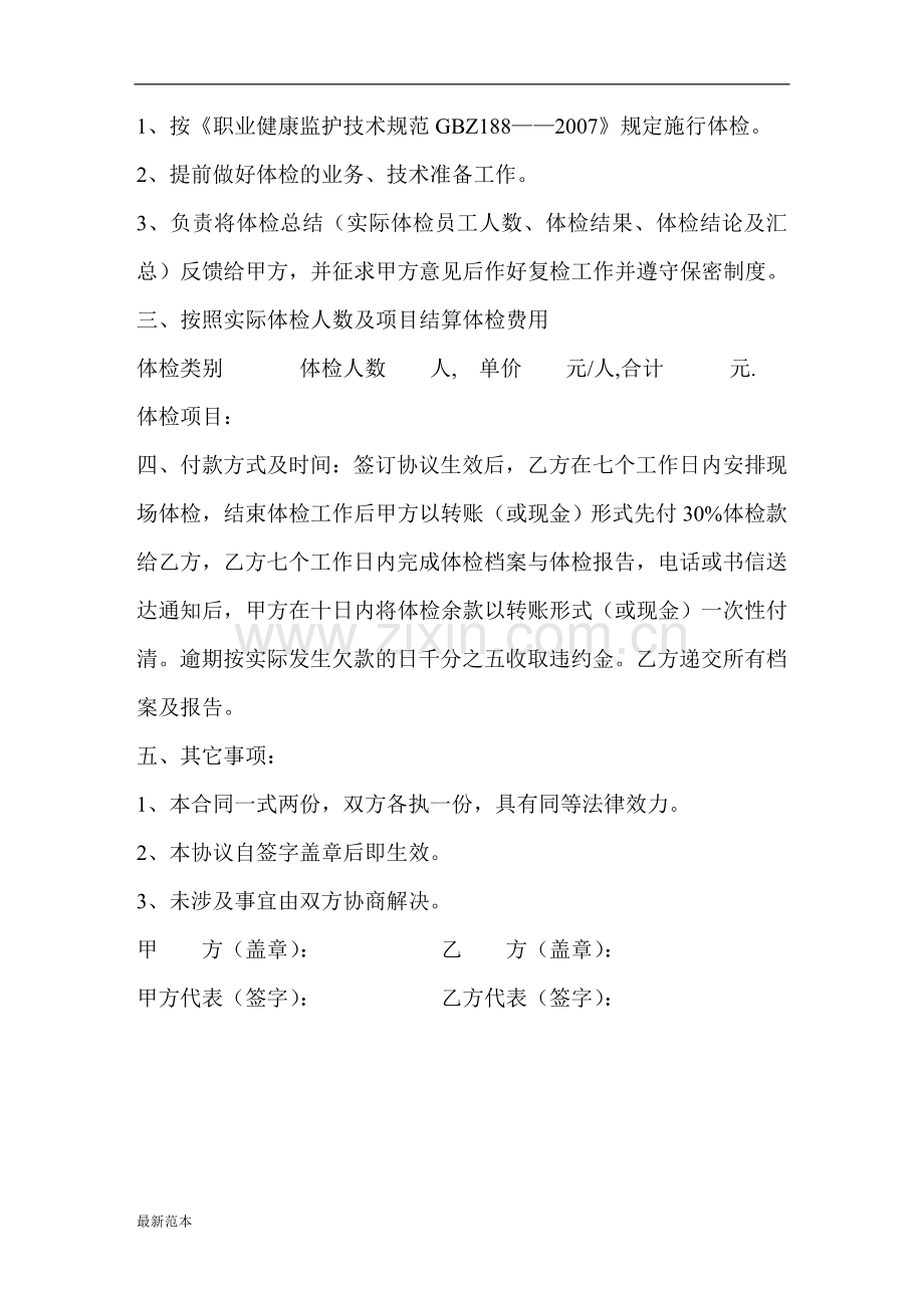 体检协议书模板.doc_第2页