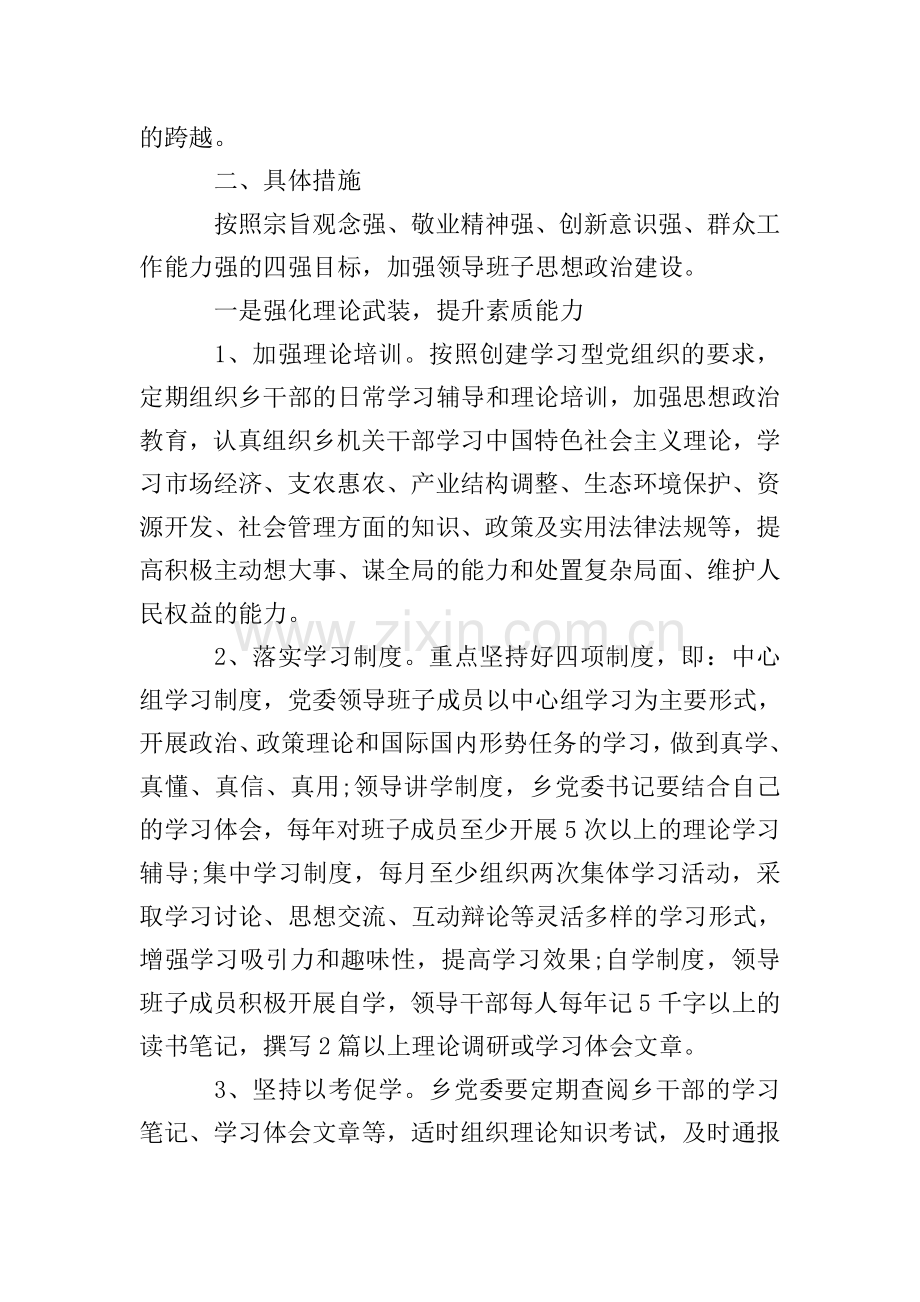 思想政治活动方案.doc_第2页
