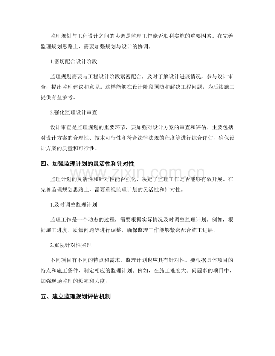 监理规划的完善思路.docx_第2页