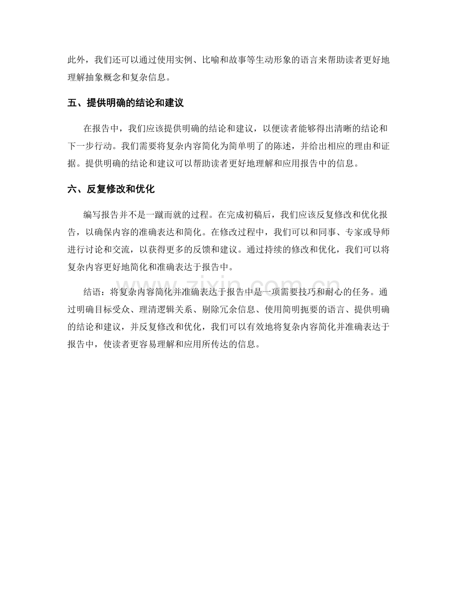 如何将复杂内容简化并准确表达于报告中.docx_第2页