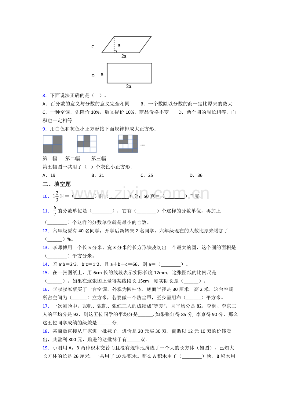 南京一中实验学校小升初数学期末试卷综合测试(Word版-含答案).doc_第2页