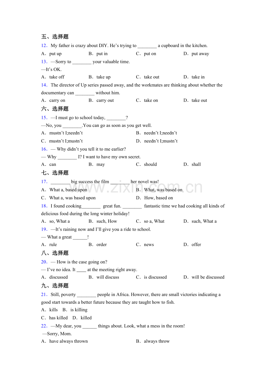 初二下册英语单项选择（50题）练习题带答案含答案.doc_第2页