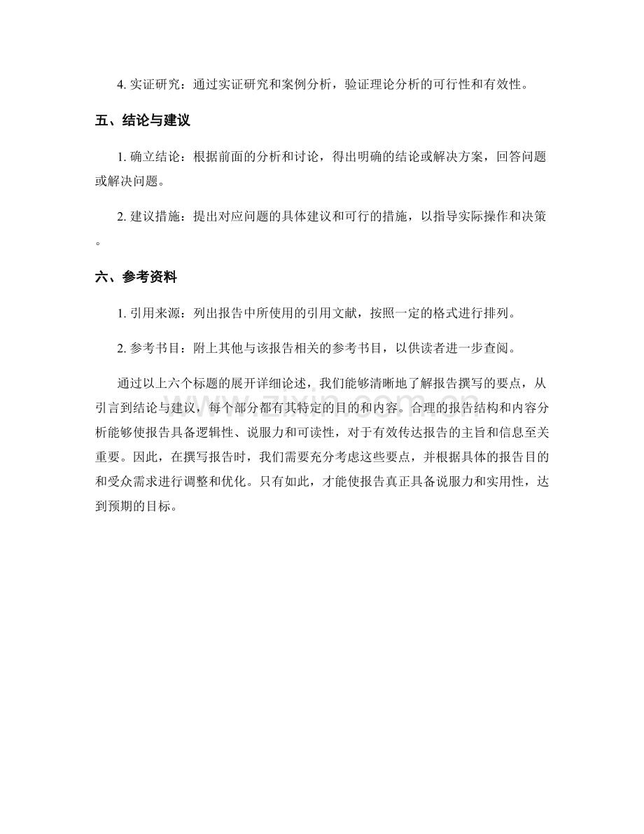 报告撰写要点：结构与内容分析.docx_第2页