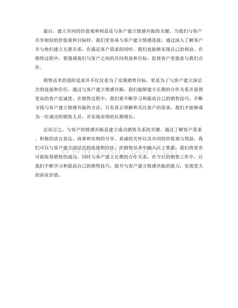 销售话术进阶指南：与客户的情感共振.docx_第2页