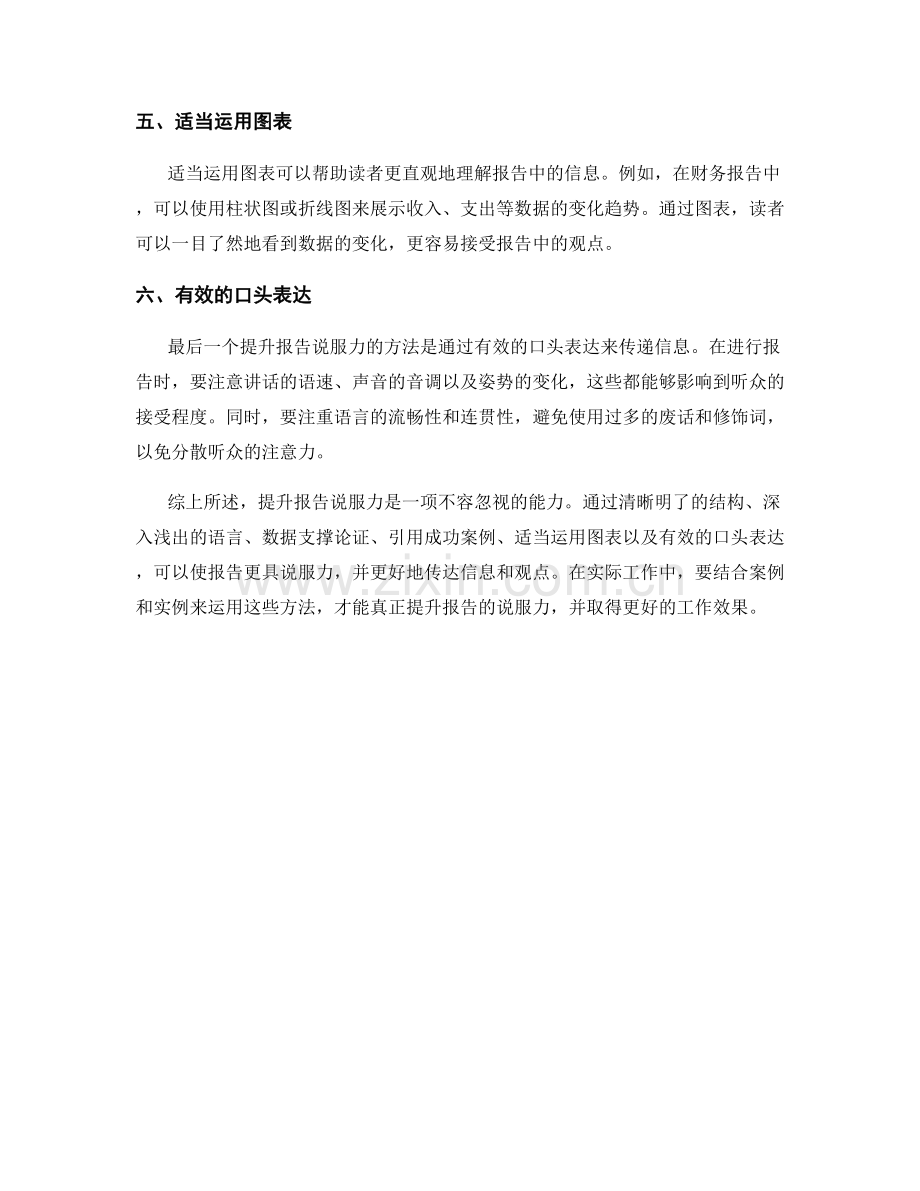 利用实例与案例提升报告的说服力.docx_第2页