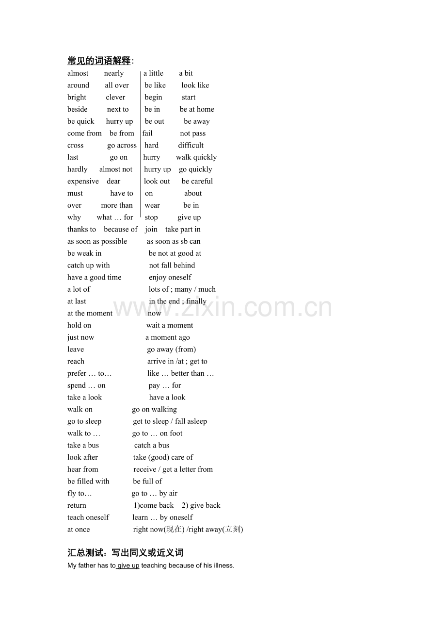 沈阳牛津英语中考综合阅读之同义词归类(word文档良心出品).doc_第1页