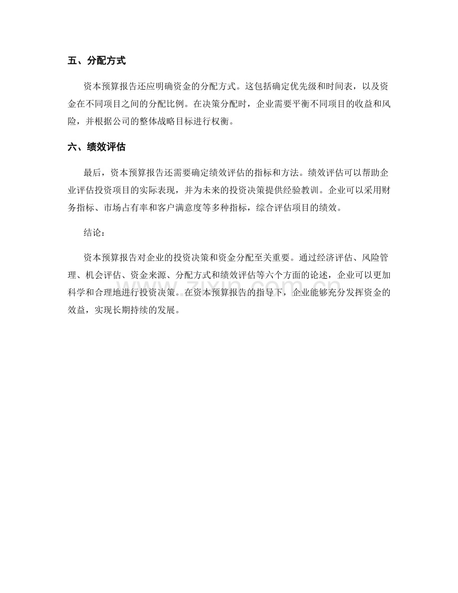 资本预算报告：投资决策与资金分配.docx_第2页