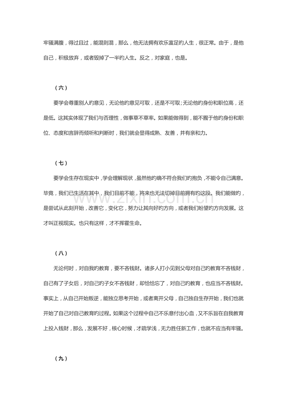 用这样的心态面对工作.doc_第2页