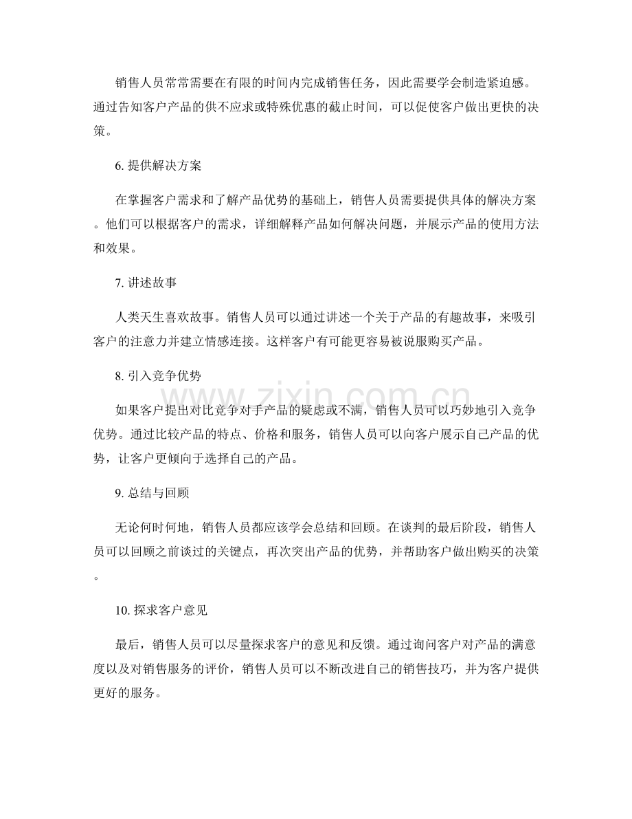 销售中的有效推销话术.docx_第2页