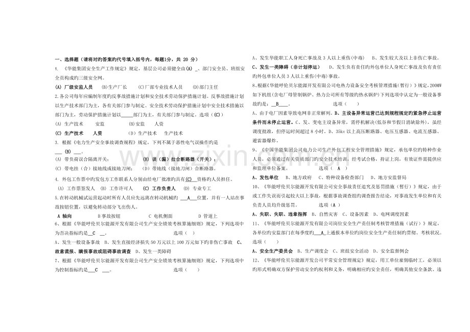 生产中层管理人员试卷及答案.doc_第1页