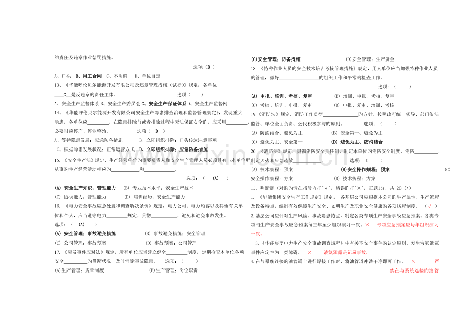 生产中层管理人员试卷及答案.doc_第2页