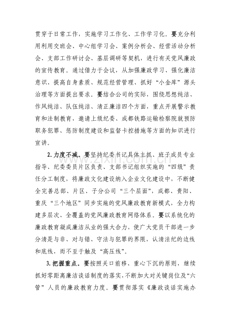 党委书记在党风廉政建设工作会的发言材料.doc_第2页