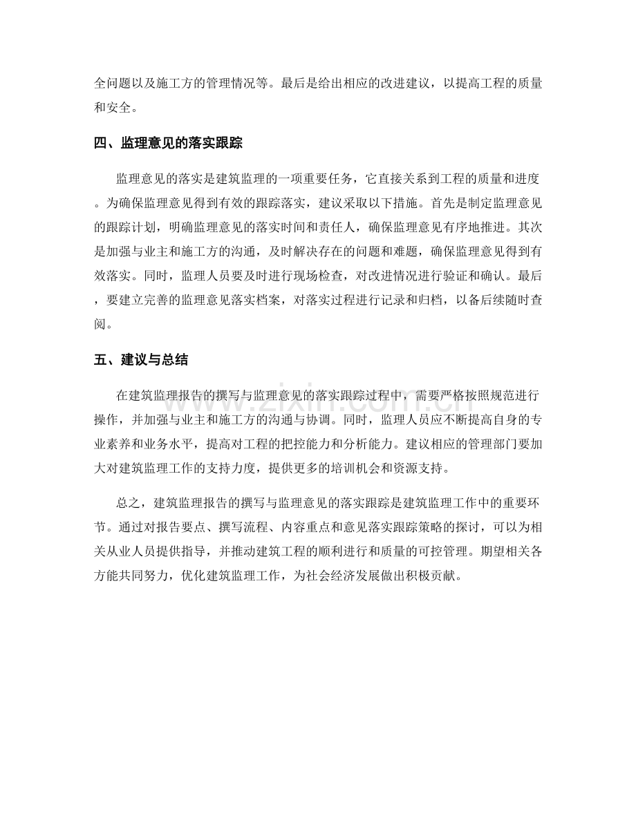 建筑监理报告的撰写与监理意见落实跟踪.docx_第2页