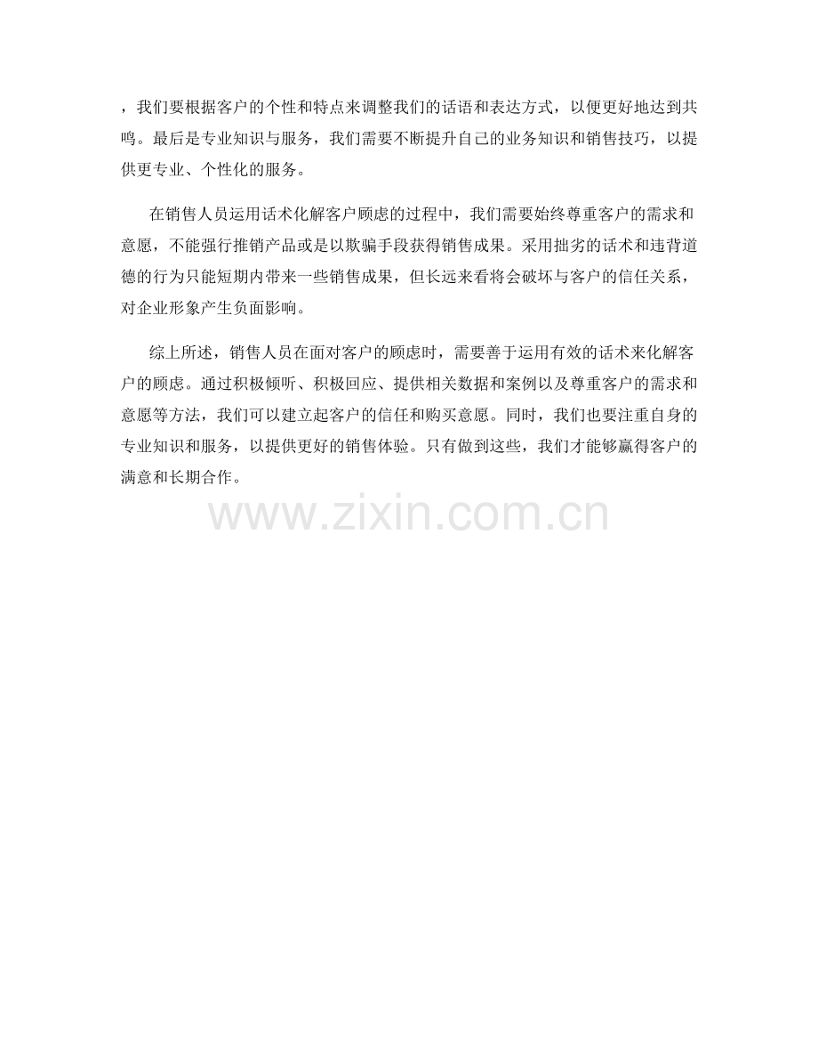 销售人员如何运用话术化解客户顾虑.docx_第2页