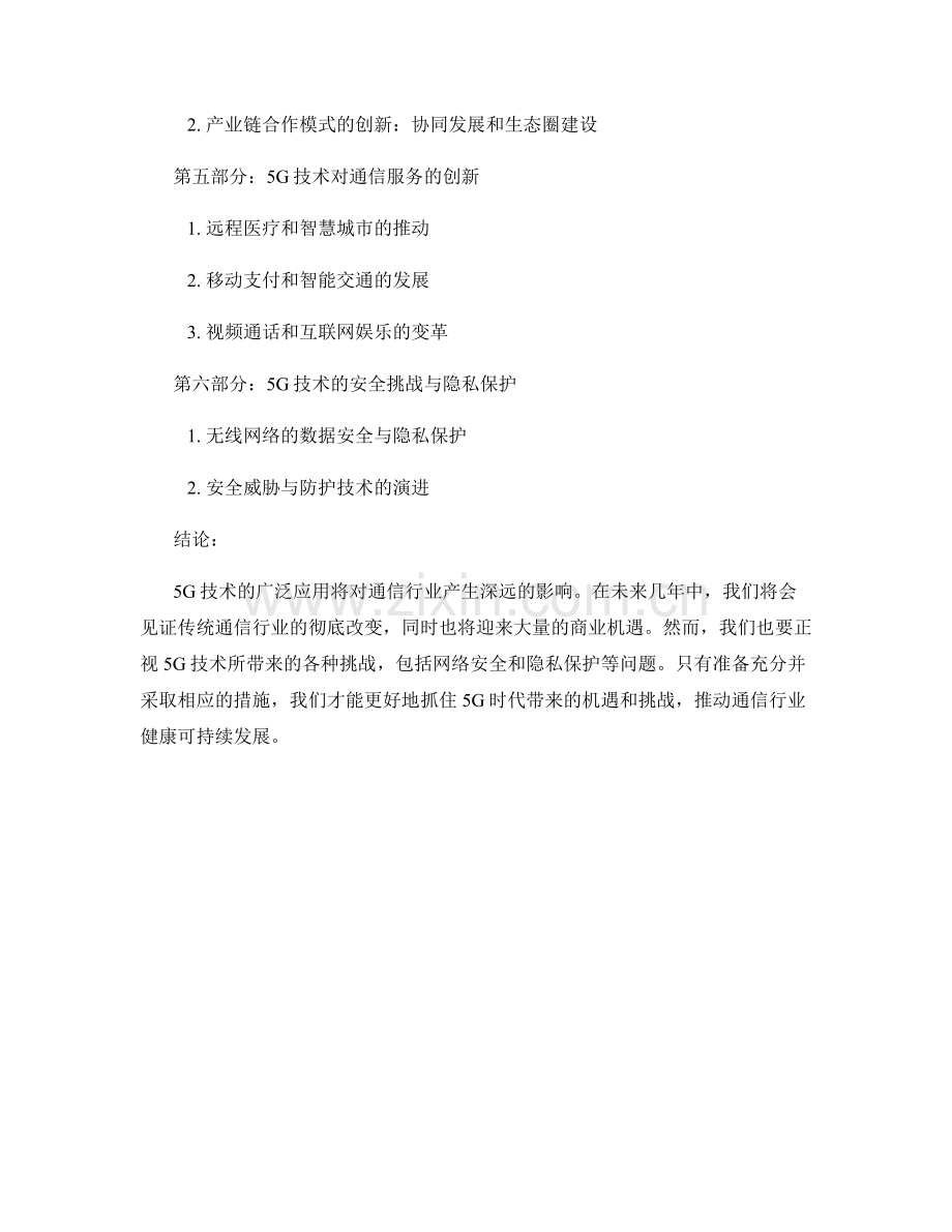 技术趋势报告：5G技术对通信行业的颠覆与机遇.docx_第2页