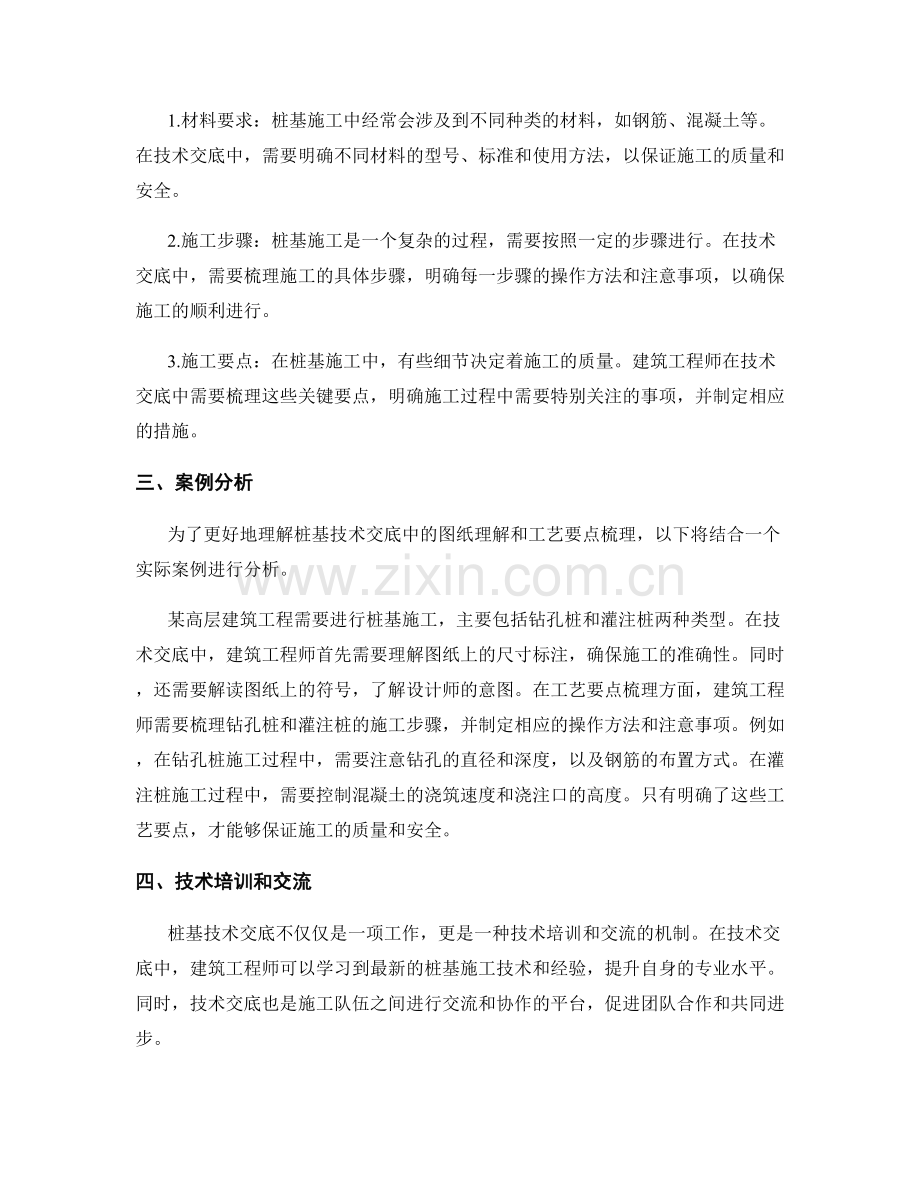 桩基技术交底中的图纸理解和工艺要点梳理.docx_第2页