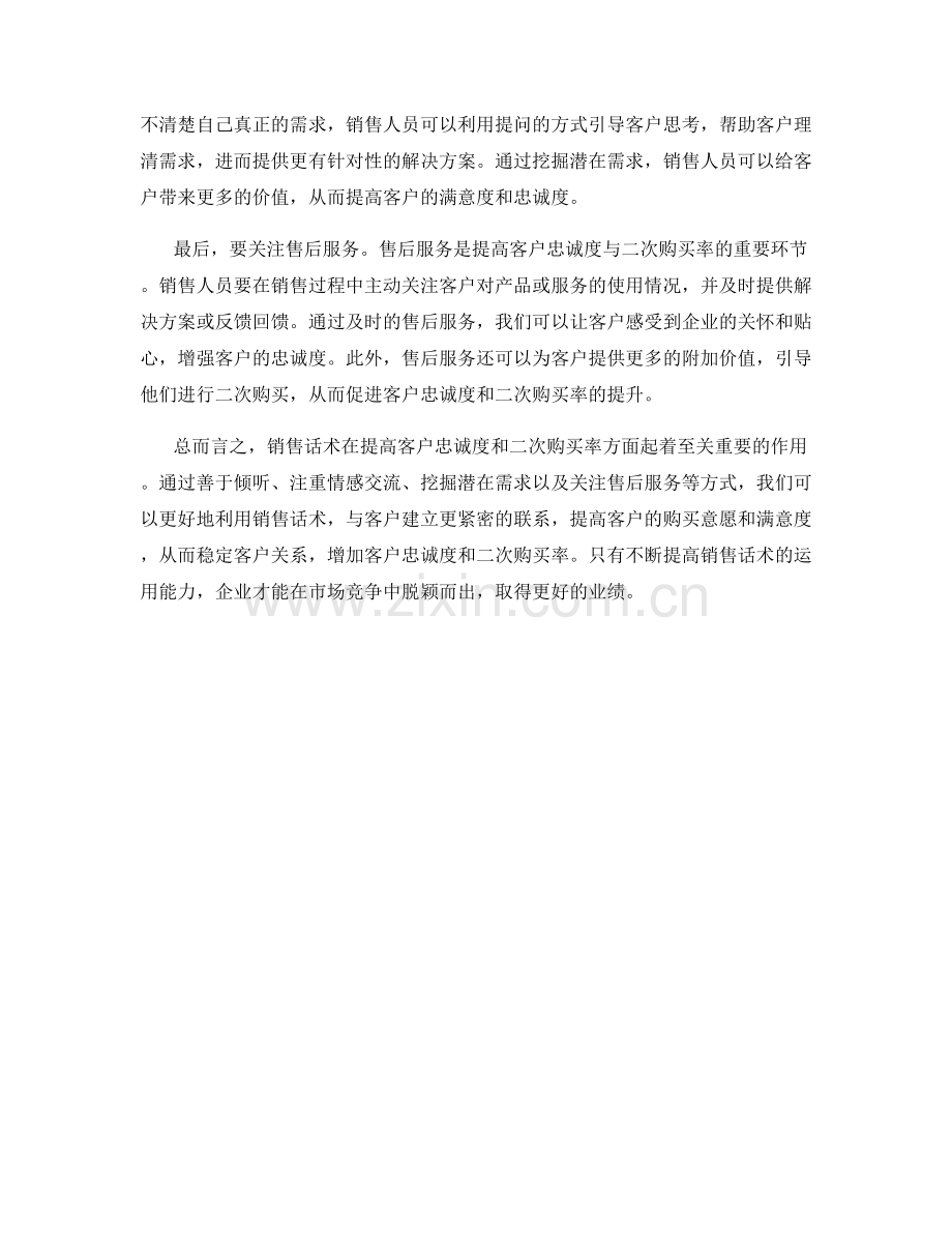 销售话术提高客户忠诚度与二次购买率.docx_第2页