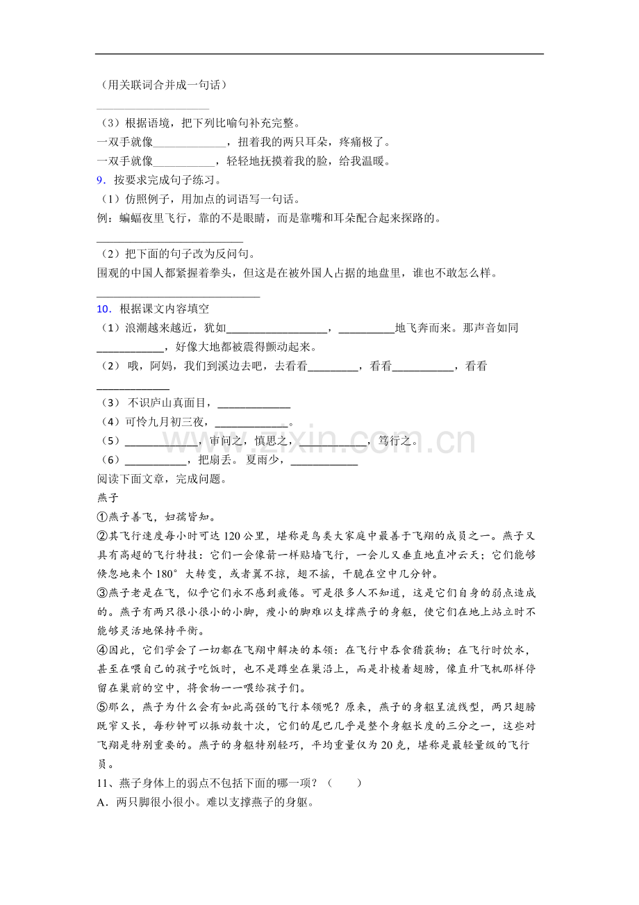 【语文】上海市浦东新区东方小学小学四年级上册期中试卷(含答案).doc_第2页