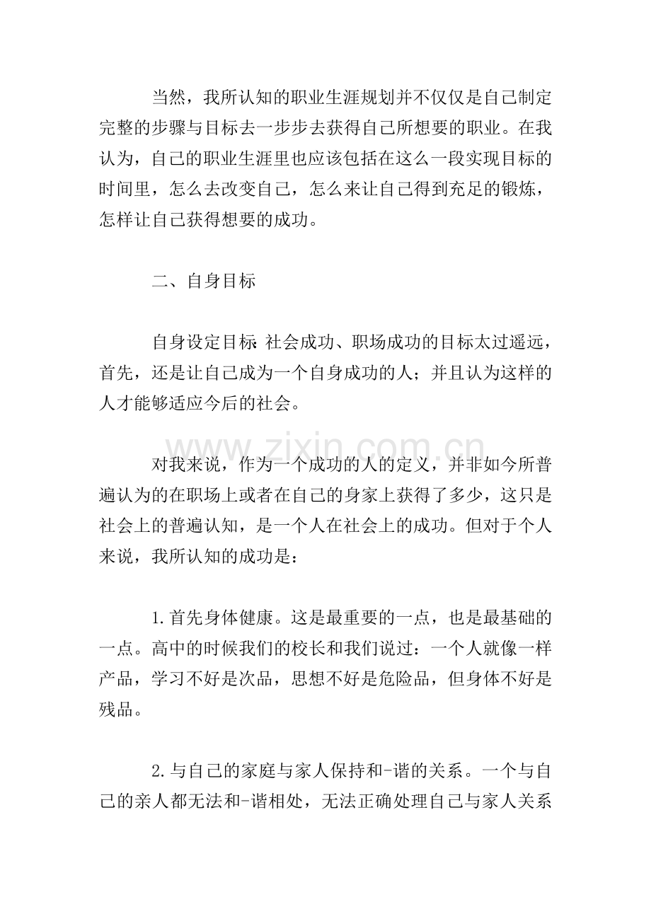 大学生职业生涯规划书3000字四篇.doc_第2页