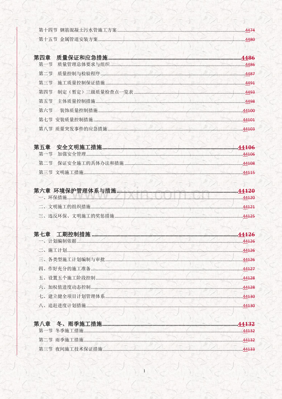 某县级污水处理厂投标文件(技术标).doc_第2页