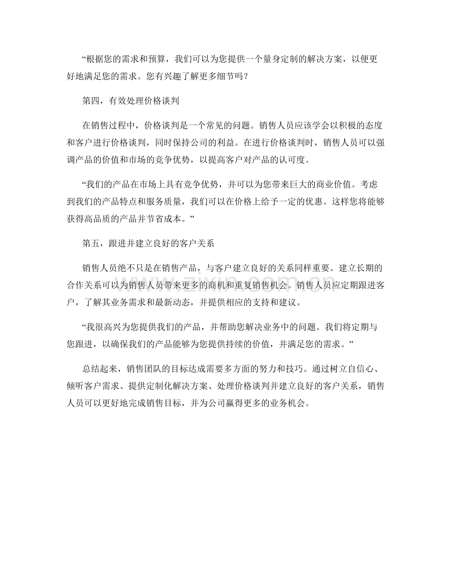 销售团队的目标达成话术技巧.docx_第2页