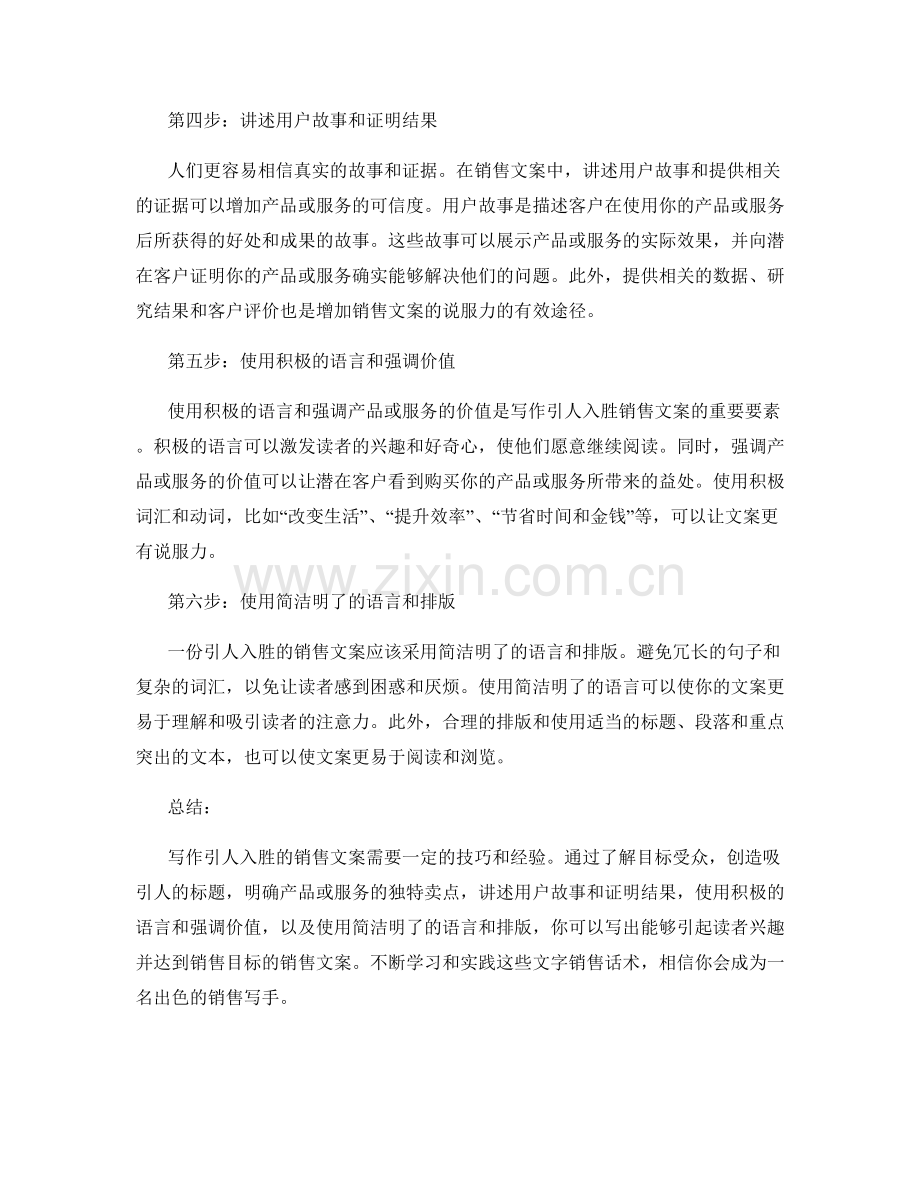 文字销售话术：如何写作引人入胜的销售文案.docx_第2页