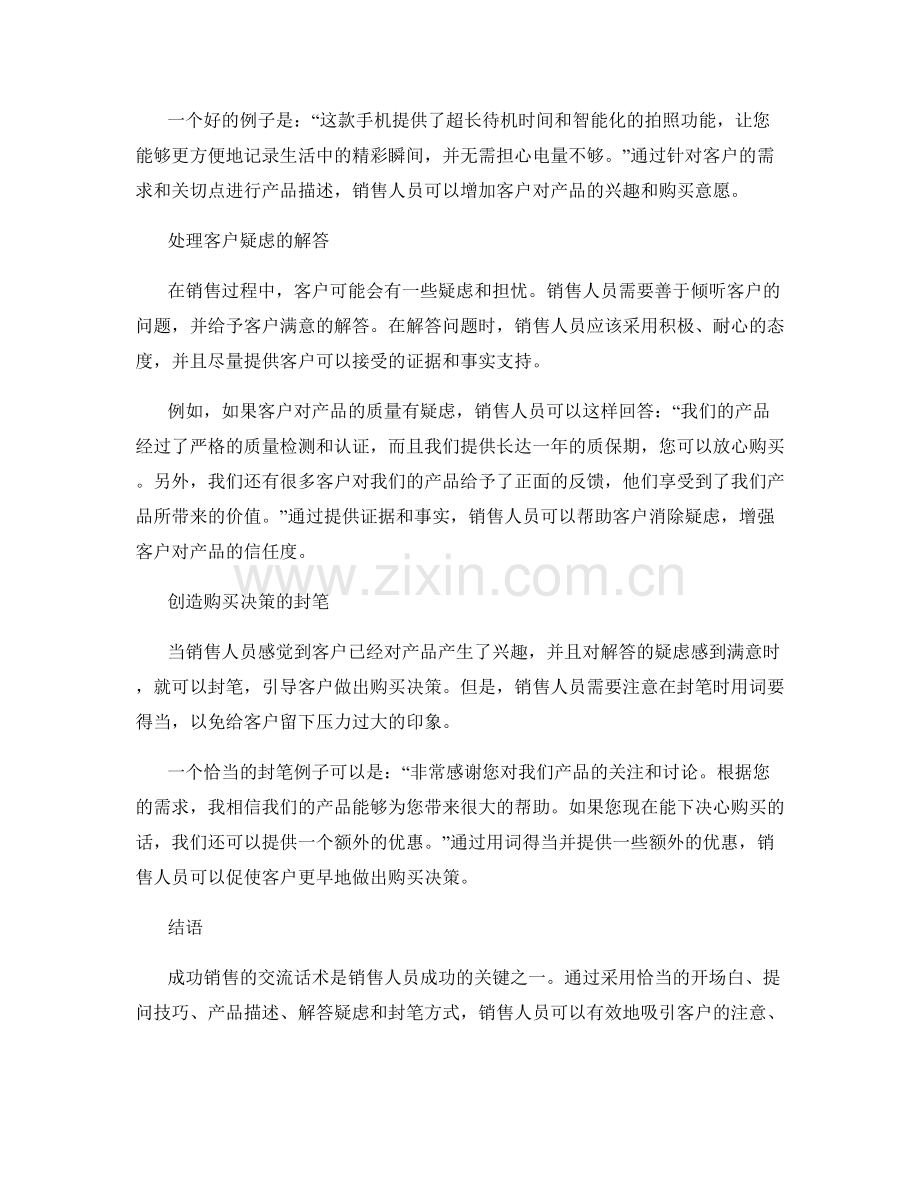 成功销售的交流话术.docx_第2页