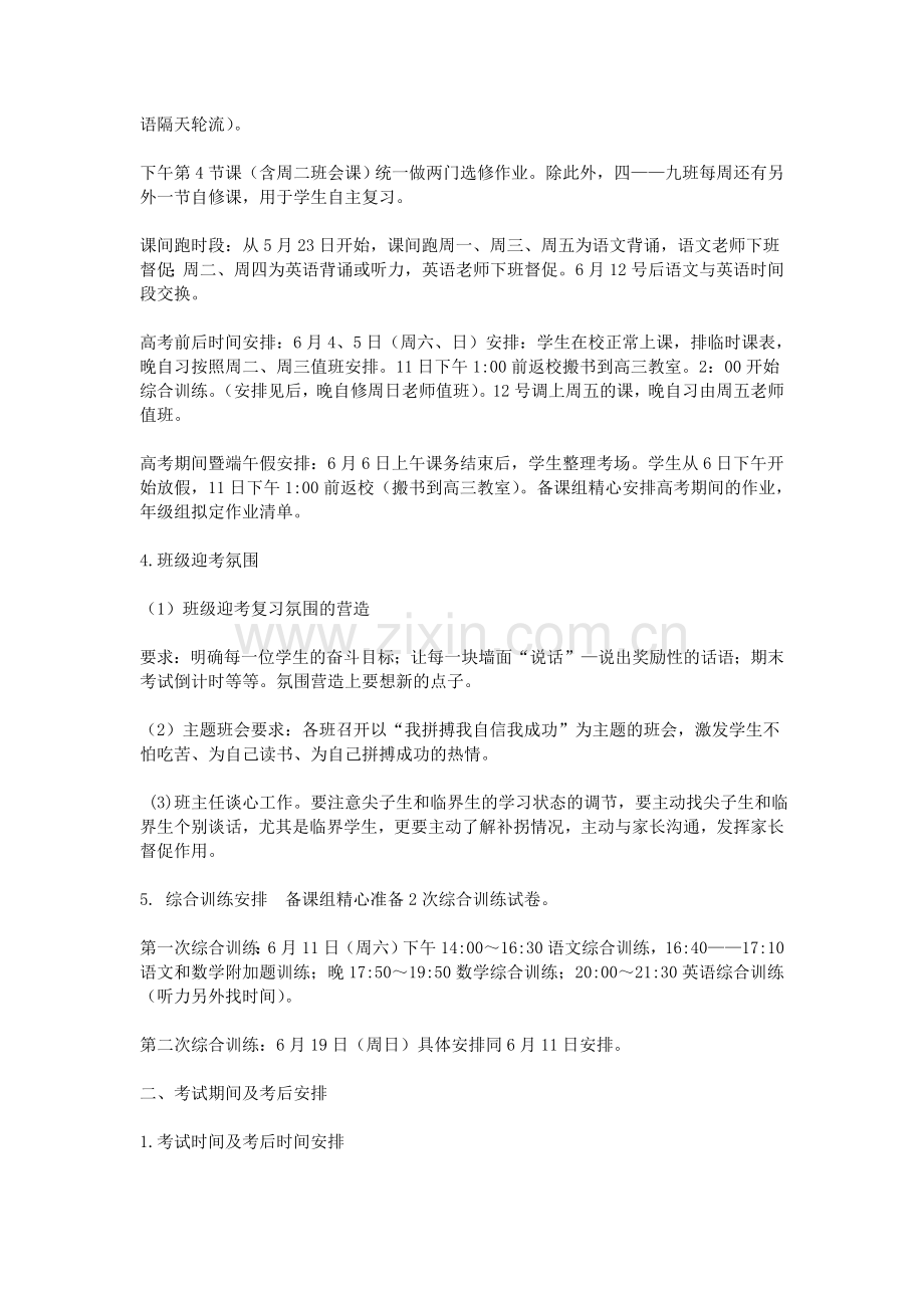高二年级第二学期期末结束阶段工作安排.doc_第2页