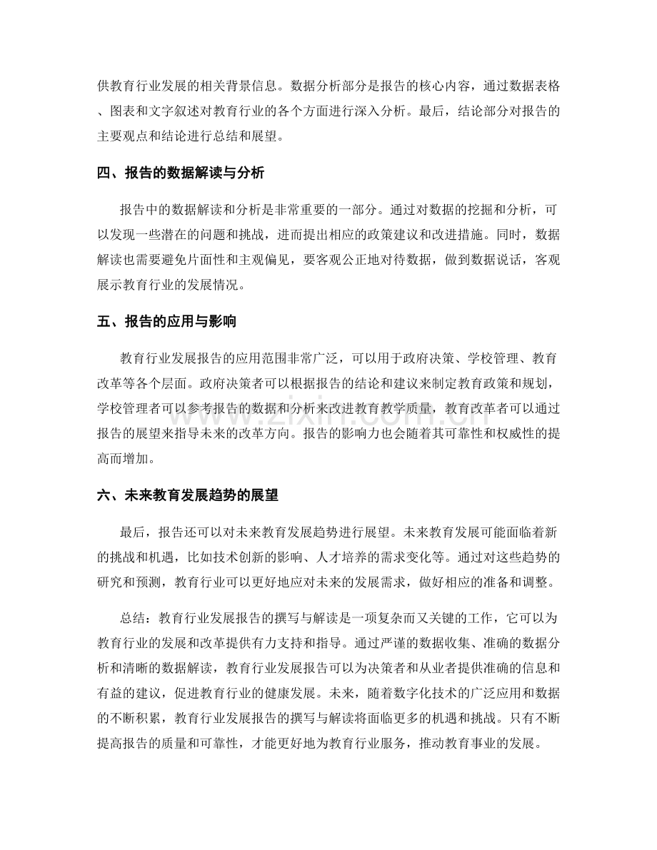 教育行业发展报告的撰写与解读.docx_第2页
