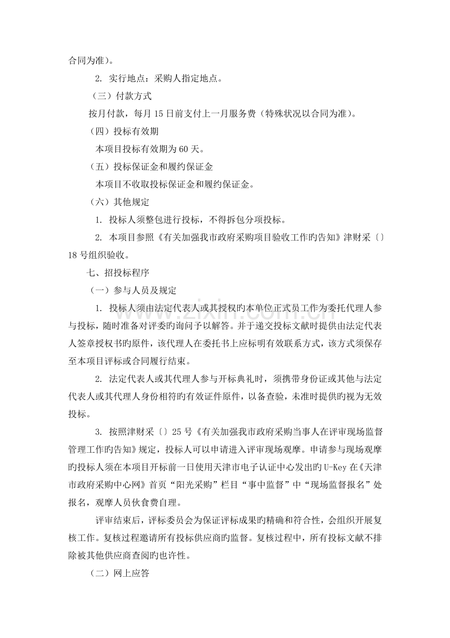 第二部分-招标项目要求.doc_第2页
