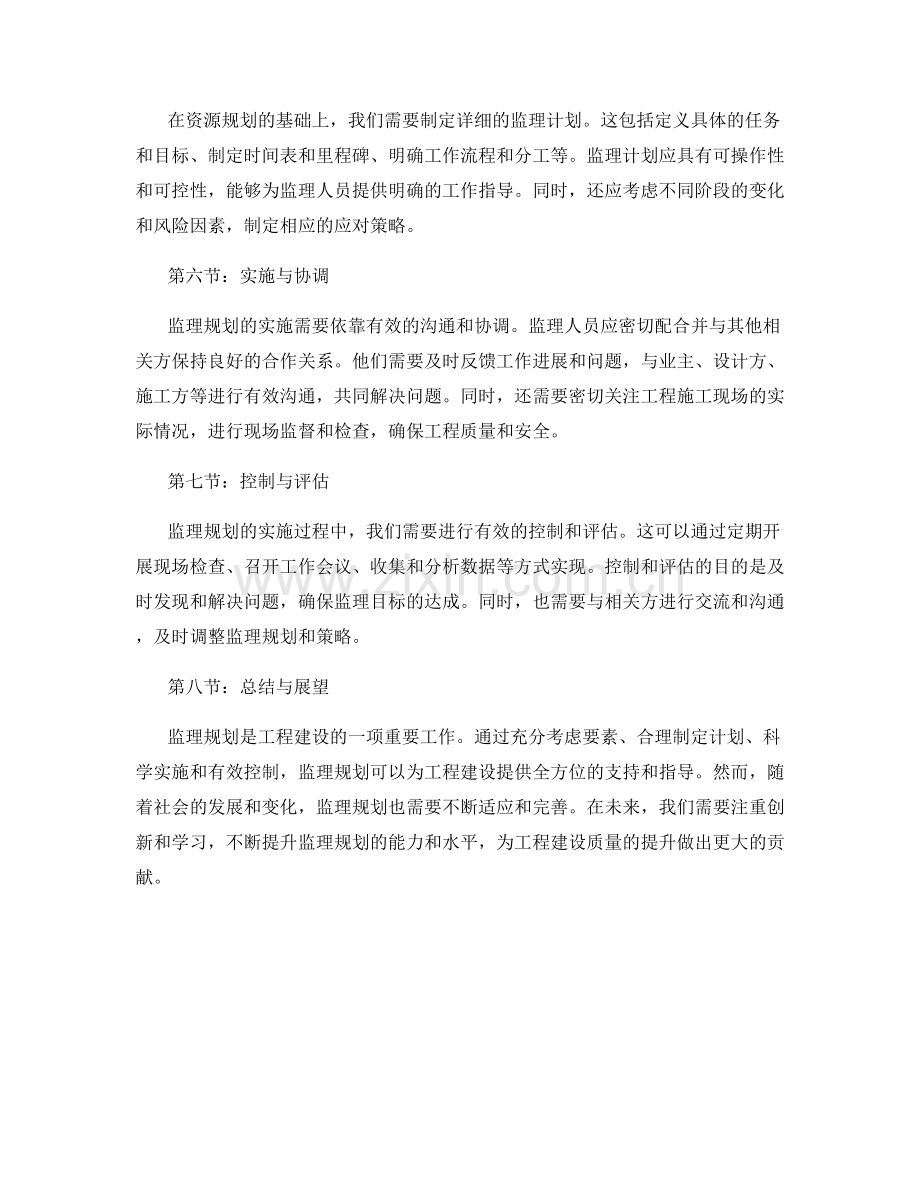 监理规划的要素考虑与实施步骤阐述与分享.docx_第2页