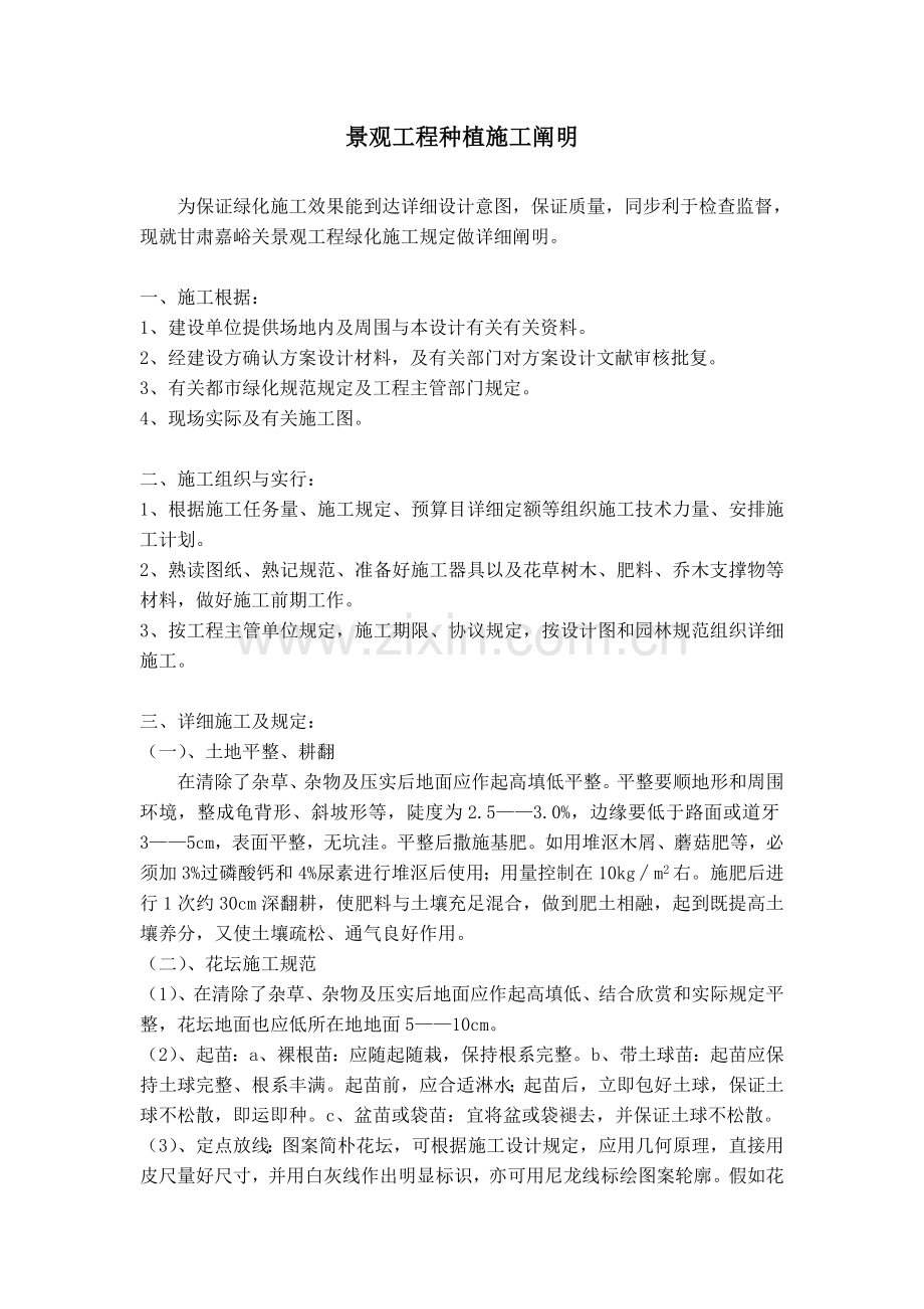 景观工程种植设计施工说明.doc_第1页