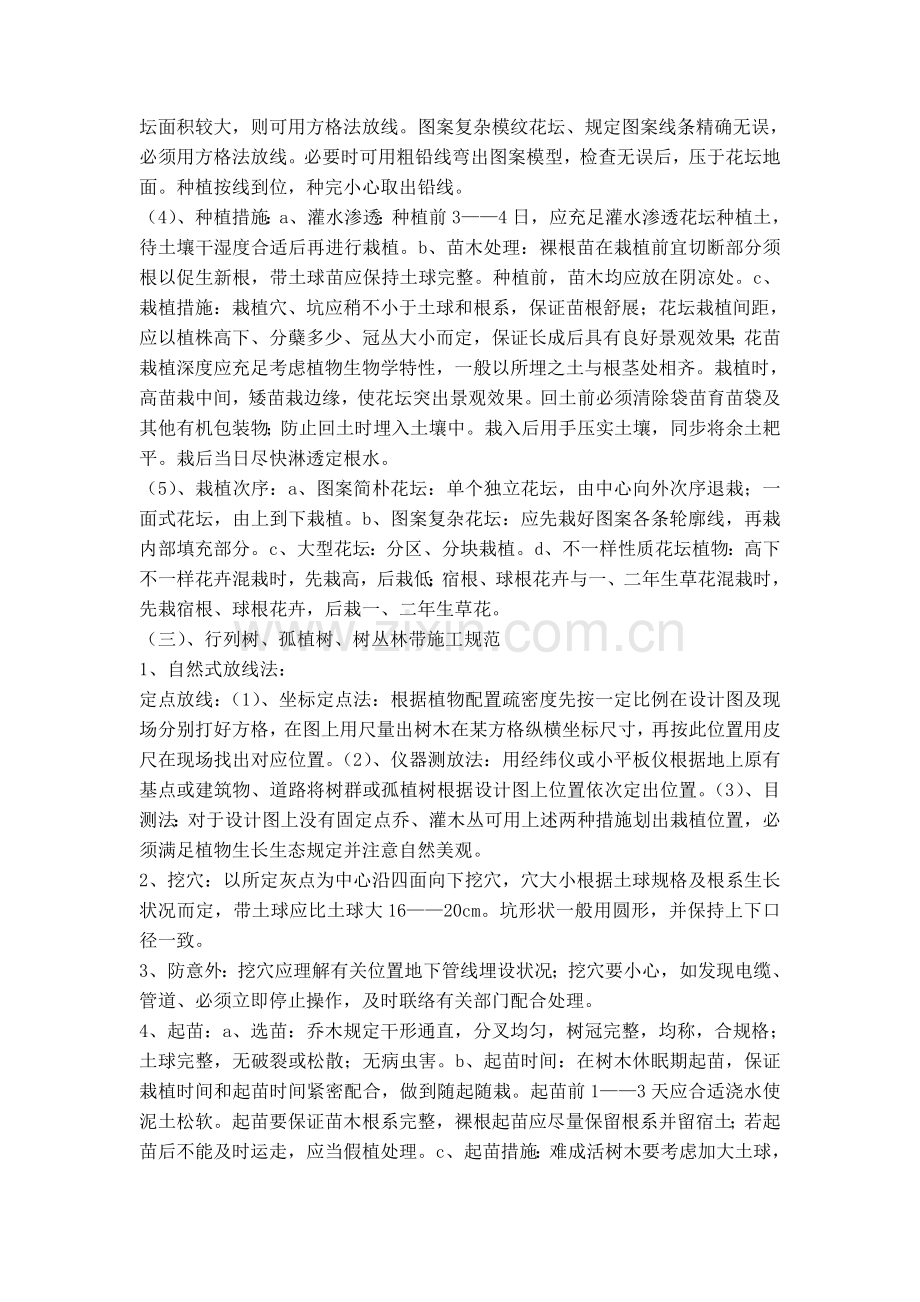 景观工程种植设计施工说明.doc_第2页