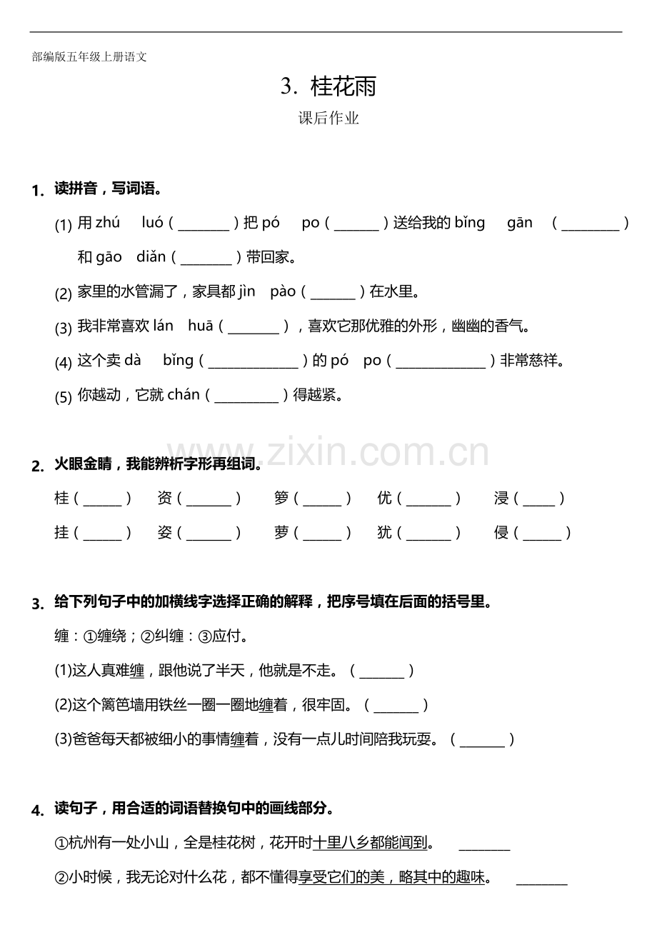 五年级上册语文部编版课后作业第3课《桂花雨》-试题试卷-含答案.doc_第1页