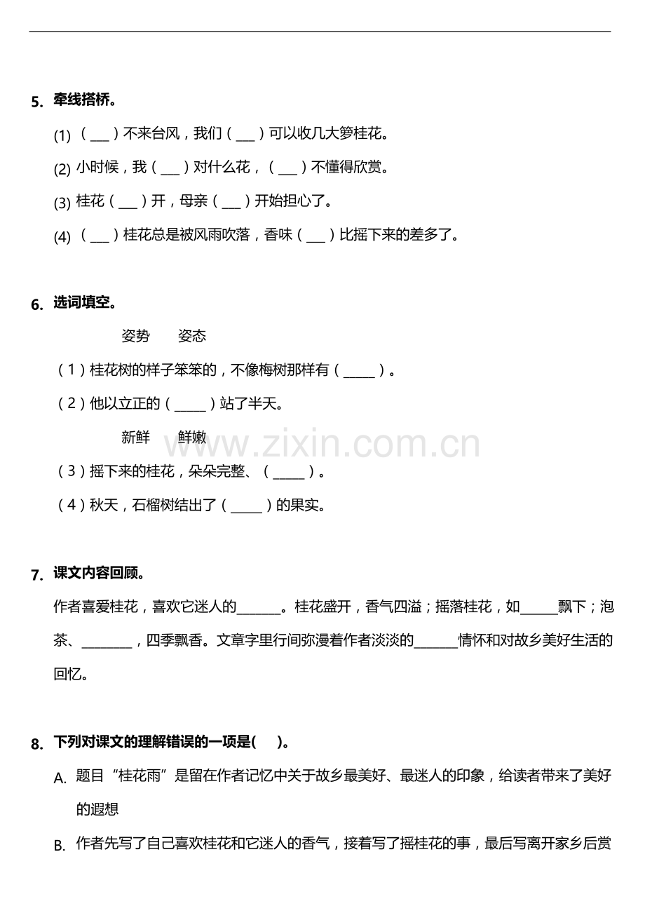 五年级上册语文部编版课后作业第3课《桂花雨》-试题试卷-含答案.doc_第2页