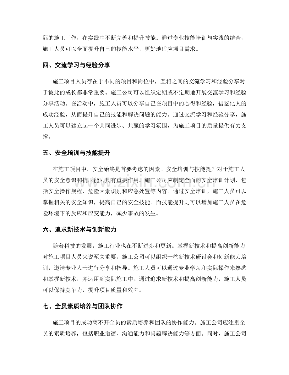 施工项目人员的培训与技能提升.docx_第2页