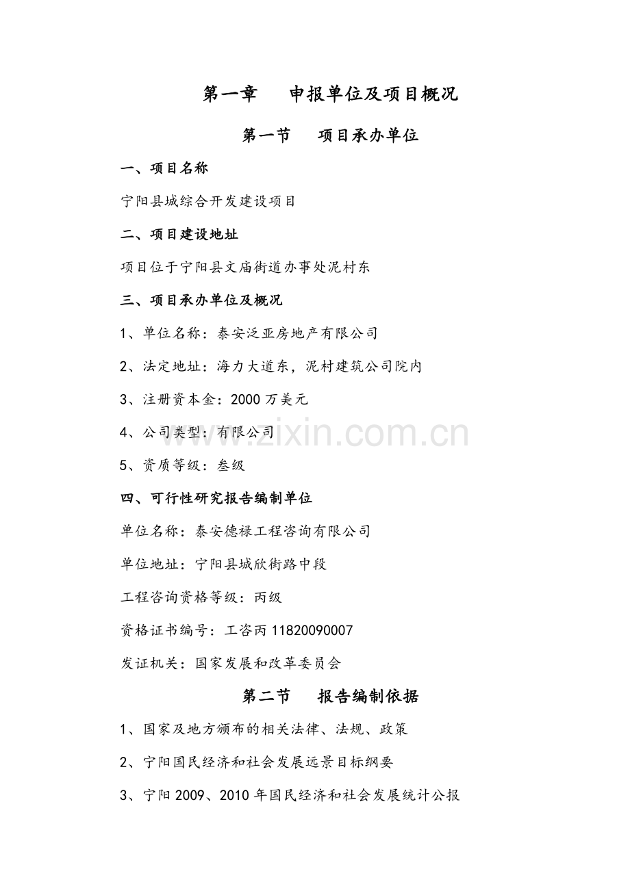 城市综合开发建设项目策划书.doc_第1页