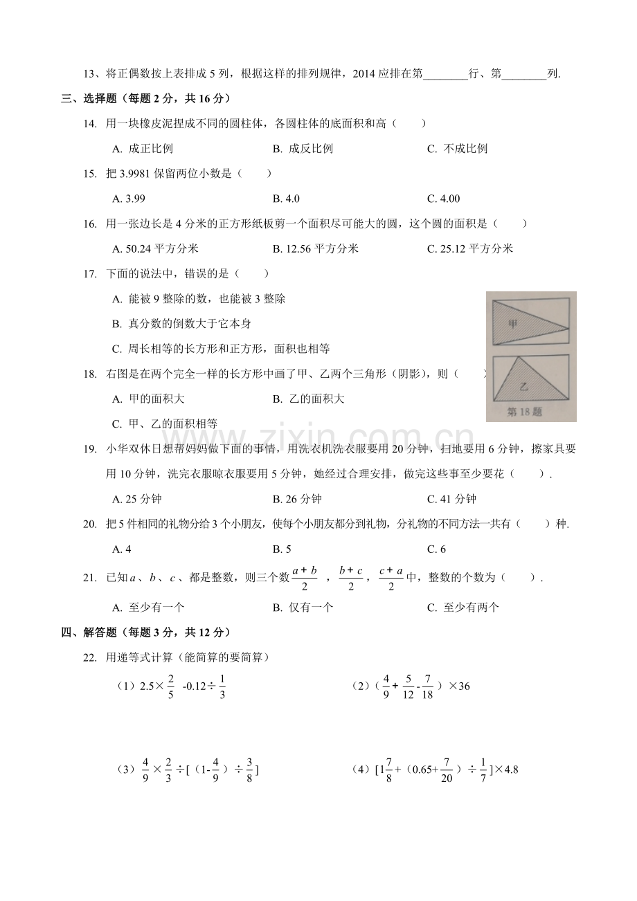 上海南洋模范初级中学初一新生分班(摸底)数学模拟考试(含答案).doc_第2页