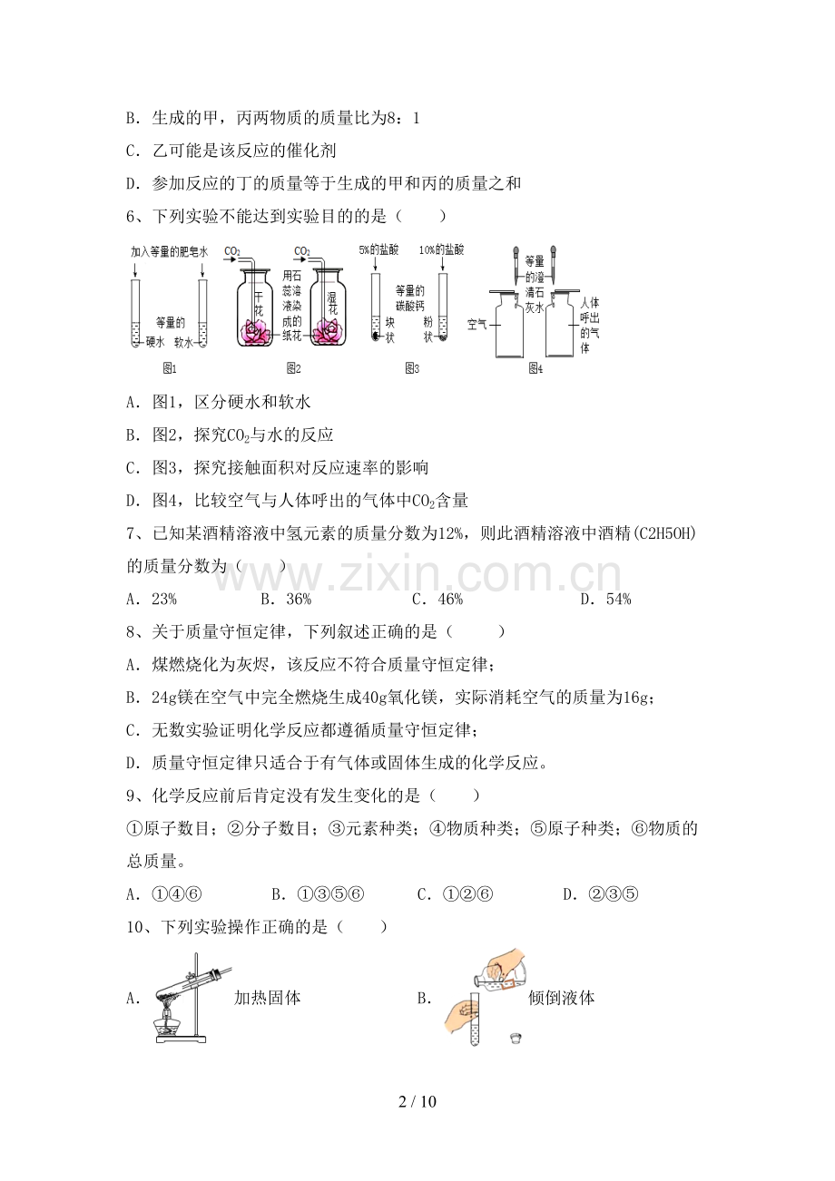 九年级化学上册期末考试卷(含答案).doc_第2页